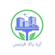 شرکت خدماتی و نظافتی آریا پاک فردیس