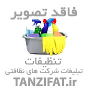 شرکت نظافت خدماتی گستر کارکو