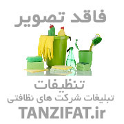 شرکت سمپاشی و ضدعفونی اورمان گستر تبریز